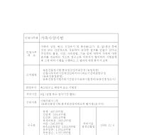 가축사양 시험(분석, 검정) 의뢰서 및 결과 통보서